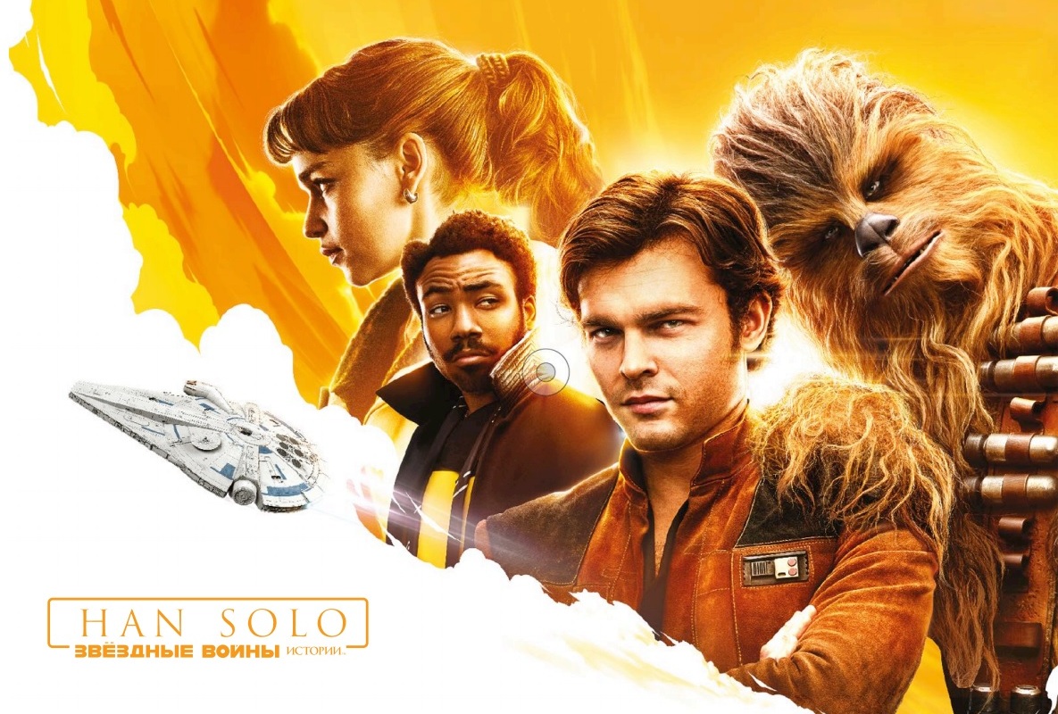 La potentielle affiche du spin-off "Solo, A Star Wars Story"